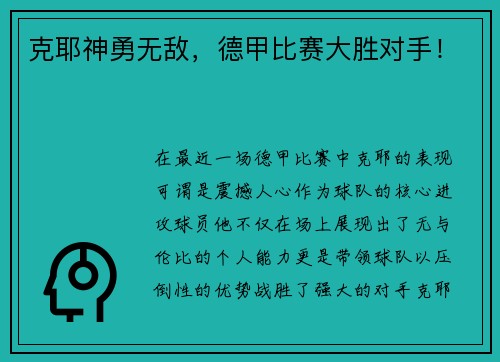 克耶神勇无敌，德甲比赛大胜对手！
