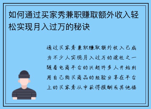 如何通过买家秀兼职赚取额外收入轻松实现月入过万的秘诀