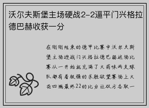 沃尔夫斯堡主场硬战2-2逼平门兴格拉德巴赫收获一分