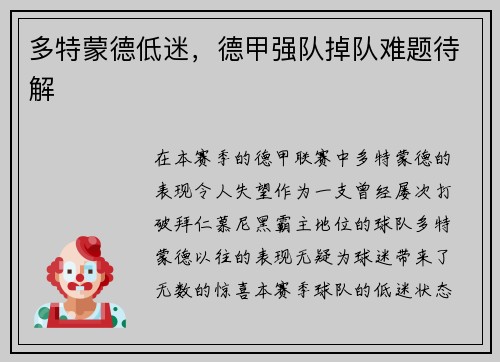 多特蒙德低迷，德甲强队掉队难题待解