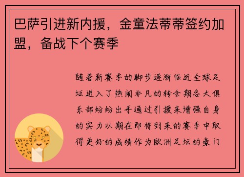巴萨引进新内援，金童法蒂蒂签约加盟，备战下个赛季