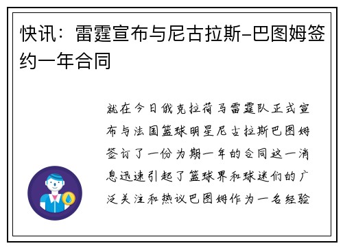 快讯：雷霆宣布与尼古拉斯-巴图姆签约一年合同