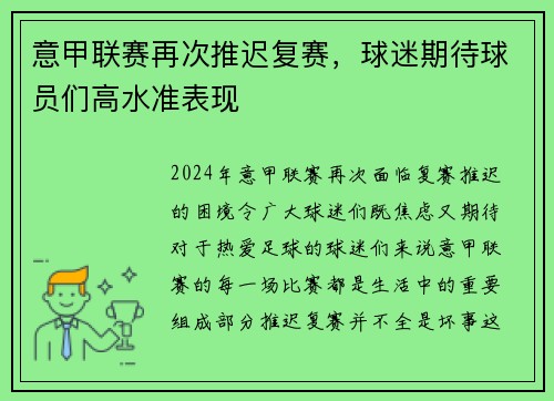 意甲联赛再次推迟复赛，球迷期待球员们高水准表现