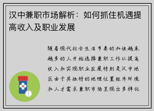 汉中兼职市场解析：如何抓住机遇提高收入及职业发展