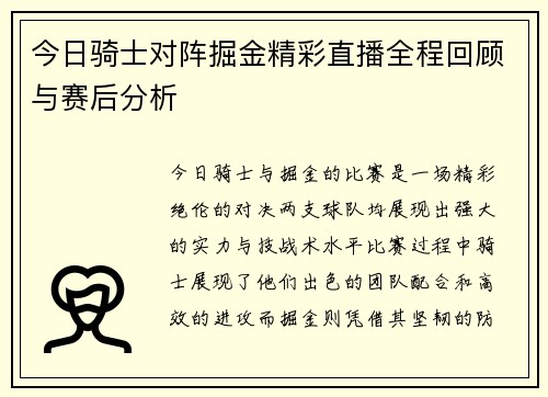 今日骑士对阵掘金精彩直播全程回顾与赛后分析