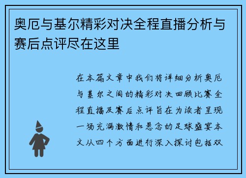 奥厄与基尔精彩对决全程直播分析与赛后点评尽在这里