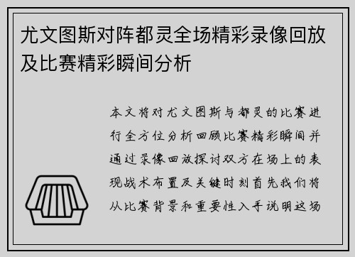 尤文图斯对阵都灵全场精彩录像回放及比赛精彩瞬间分析
