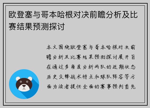 欧登塞与哥本哈根对决前瞻分析及比赛结果预测探讨