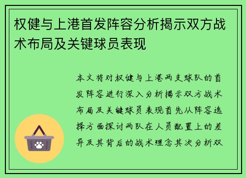 权健与上港首发阵容分析揭示双方战术布局及关键球员表现