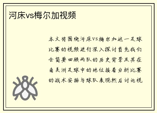 河床vs梅尔加视频