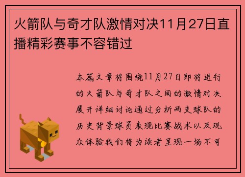 火箭队与奇才队激情对决11月27日直播精彩赛事不容错过