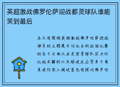 英超激战佛罗伦萨迎战都灵球队谁能笑到最后
