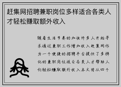赶集网招聘兼职岗位多样适合各类人才轻松赚取额外收入