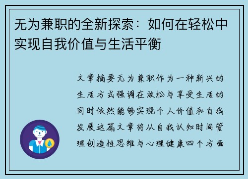 无为兼职的全新探索：如何在轻松中实现自我价值与生活平衡
