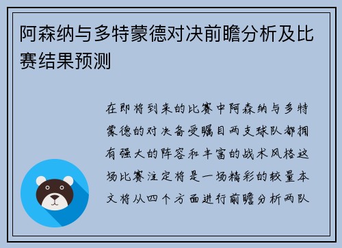 阿森纳与多特蒙德对决前瞻分析及比赛结果预测