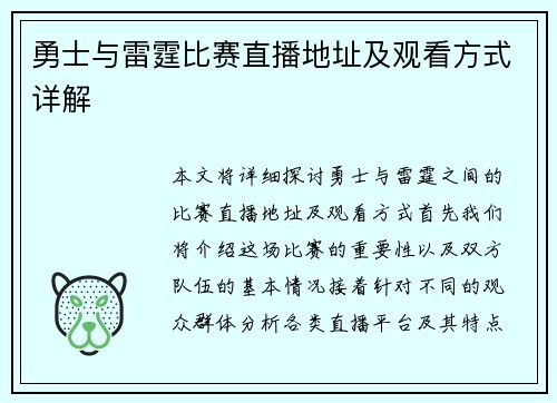 勇士与雷霆比赛直播地址及观看方式详解