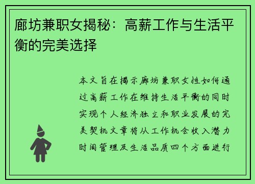 廊坊兼职女揭秘：高薪工作与生活平衡的完美选择