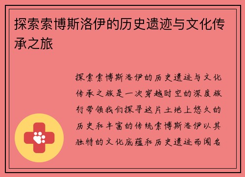 探索索博斯洛伊的历史遗迹与文化传承之旅