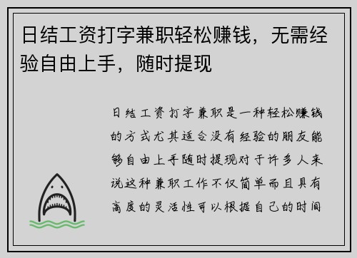 日结工资打字兼职轻松赚钱，无需经验自由上手，随时提现