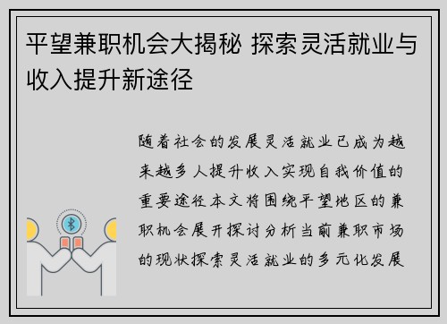 平望兼职机会大揭秘 探索灵活就业与收入提升新途径