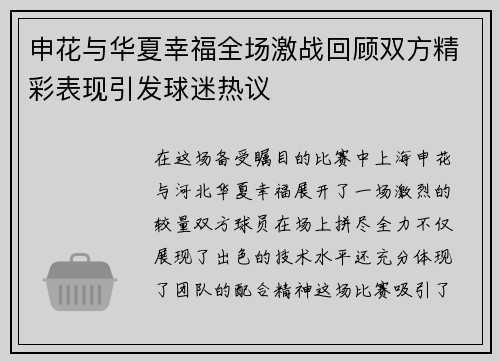 申花与华夏幸福全场激战回顾双方精彩表现引发球迷热议