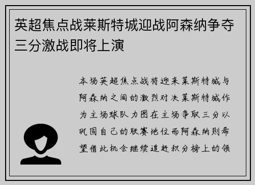 英超焦点战莱斯特城迎战阿森纳争夺三分激战即将上演
