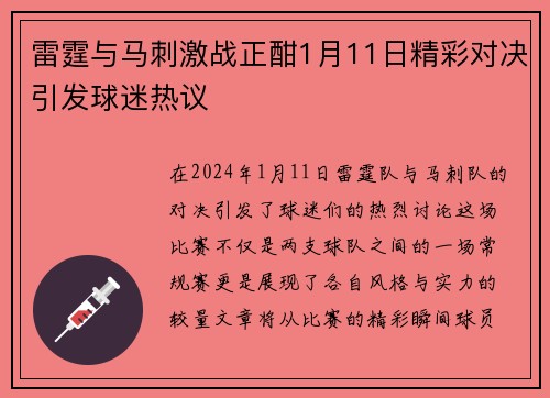 雷霆与马刺激战正酣1月11日精彩对决引发球迷热议