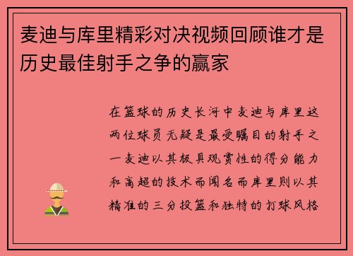 麦迪与库里精彩对决视频回顾谁才是历史最佳射手之争的赢家