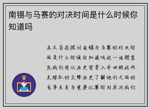 南锡与马赛的对决时间是什么时候你知道吗