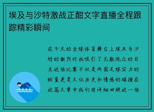埃及与沙特激战正酣文字直播全程跟踪精彩瞬间