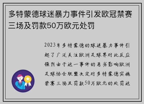多特蒙德球迷暴力事件引发欧冠禁赛三场及罚款50万欧元处罚