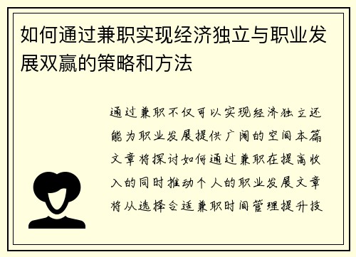 如何通过兼职实现经济独立与职业发展双赢的策略和方法
