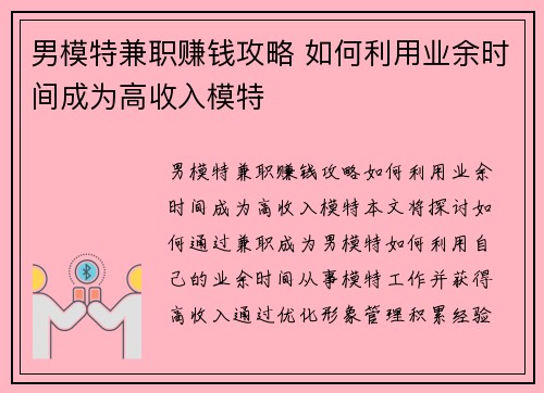 男模特兼职赚钱攻略 如何利用业余时间成为高收入模特