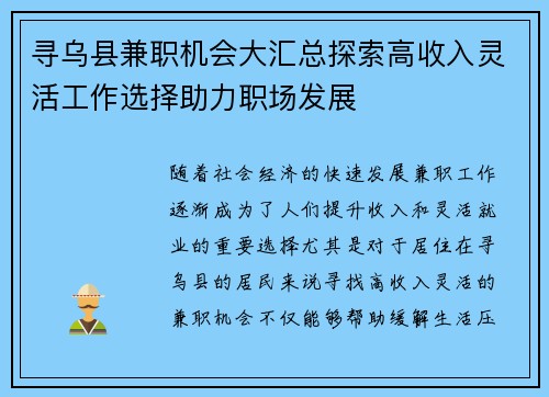 寻乌县兼职机会大汇总探索高收入灵活工作选择助力职场发展