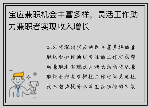 宝应兼职机会丰富多样，灵活工作助力兼职者实现收入增长