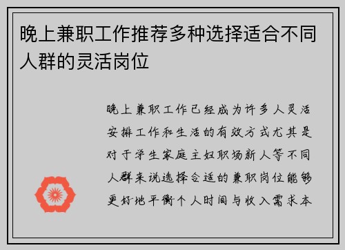 晚上兼职工作推荐多种选择适合不同人群的灵活岗位