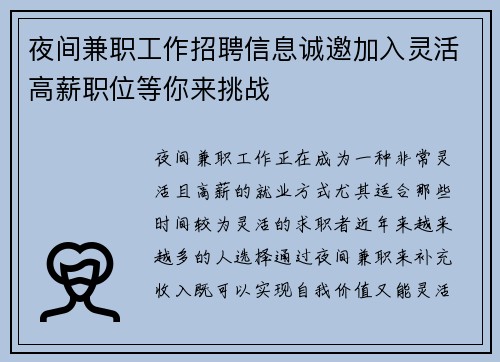 夜间兼职工作招聘信息诚邀加入灵活高薪职位等你来挑战