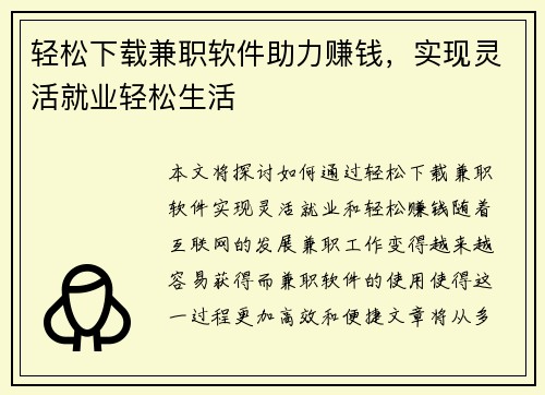轻松下载兼职软件助力赚钱，实现灵活就业轻松生活