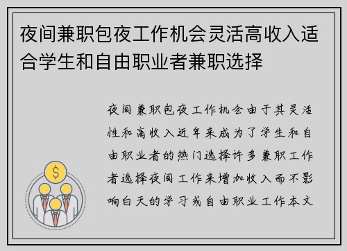 夜间兼职包夜工作机会灵活高收入适合学生和自由职业者兼职选择