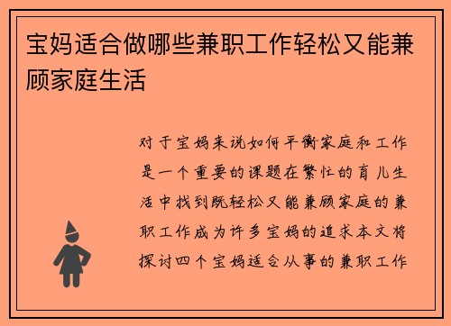 宝妈适合做哪些兼职工作轻松又能兼顾家庭生活