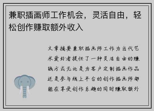 兼职插画师工作机会，灵活自由，轻松创作赚取额外收入
