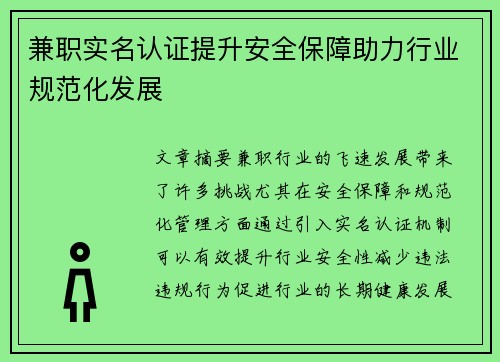 兼职实名认证提升安全保障助力行业规范化发展