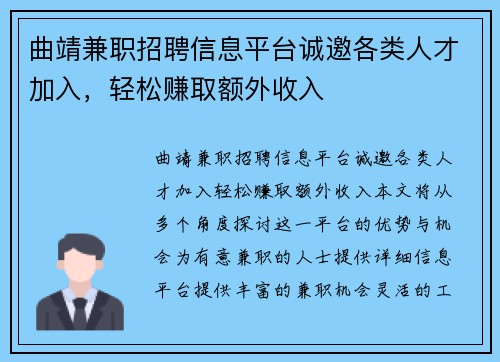 曲靖兼职招聘信息平台诚邀各类人才加入，轻松赚取额外收入