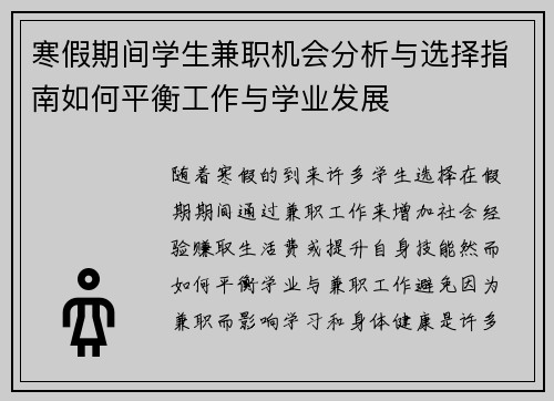 寒假期间学生兼职机会分析与选择指南如何平衡工作与学业发展
