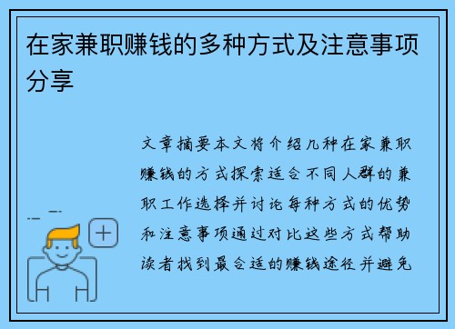 在家兼职赚钱的多种方式及注意事项分享