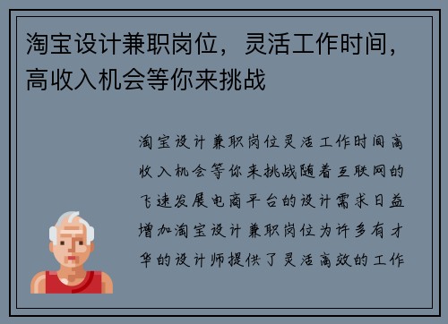 淘宝设计兼职岗位，灵活工作时间，高收入机会等你来挑战