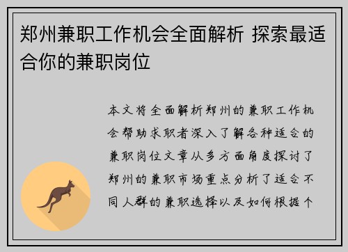 郑州兼职工作机会全面解析 探索最适合你的兼职岗位