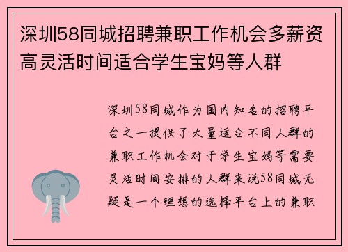 深圳58同城招聘兼职工作机会多薪资高灵活时间适合学生宝妈等人群