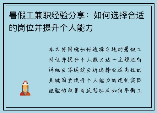 暑假工兼职经验分享：如何选择合适的岗位并提升个人能力