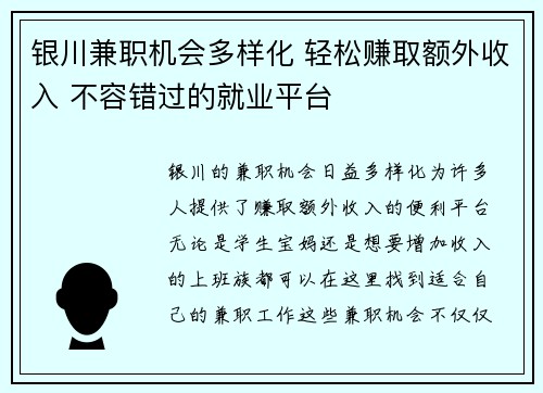 银川兼职机会多样化 轻松赚取额外收入 不容错过的就业平台